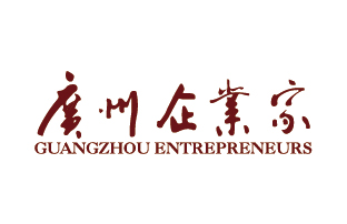 廣州青年企業(yè)家協(xié)會(huì)