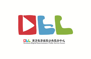 南方數(shù)字娛樂(lè)公共服務(wù)中心